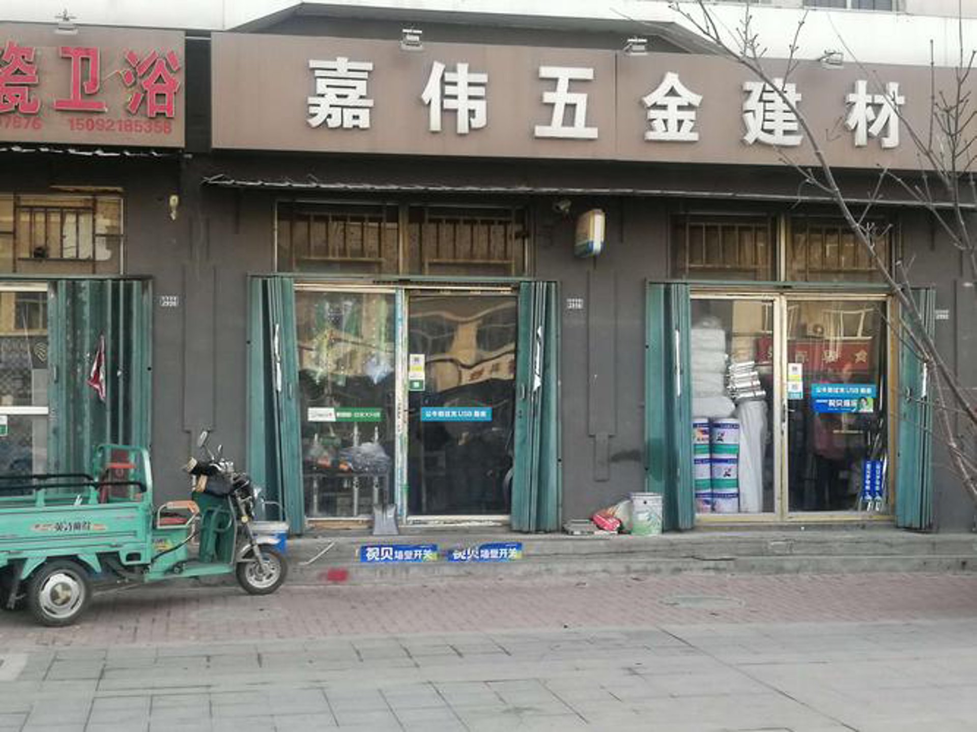 乐邻建材